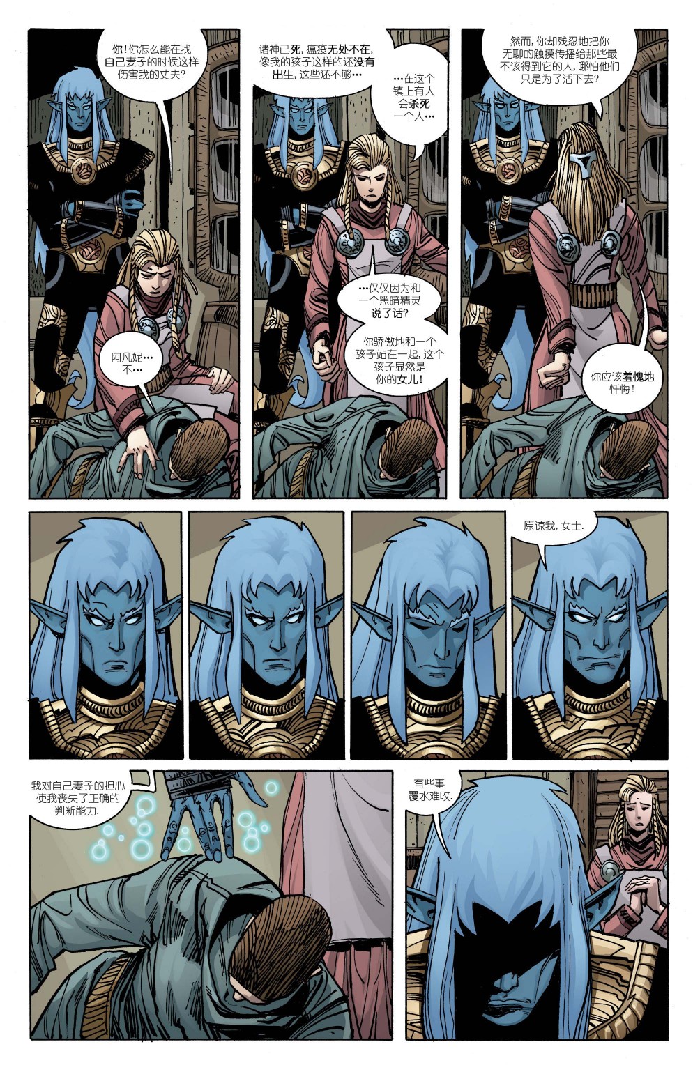 诸神黄昏第04话