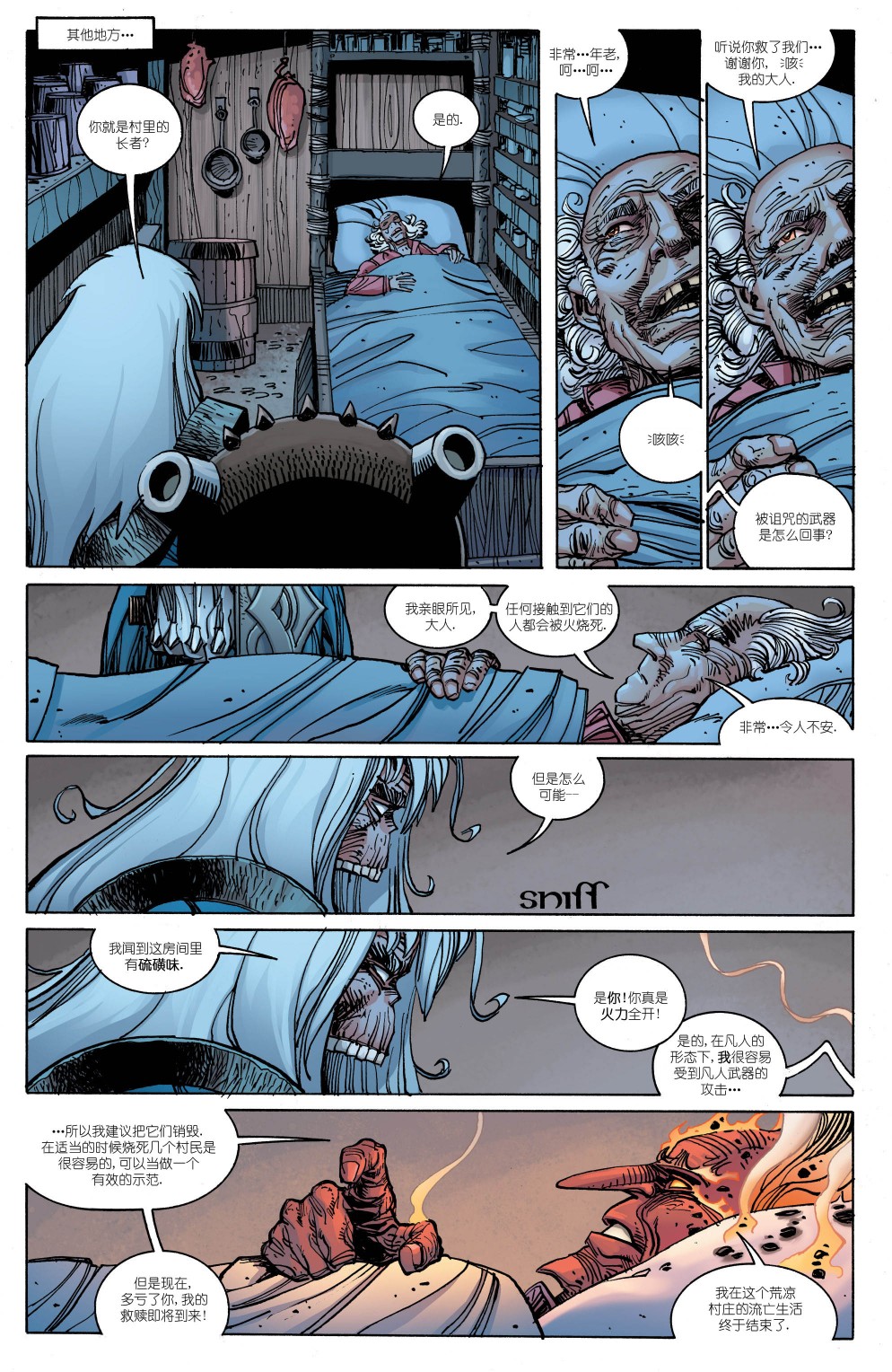 诸神黄昏第04话