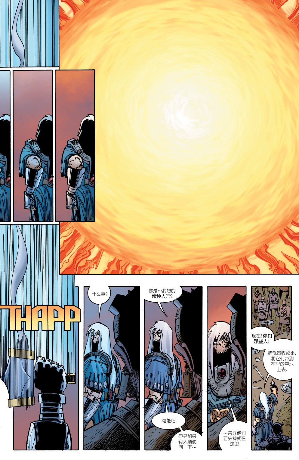 诸神黄昏第04话