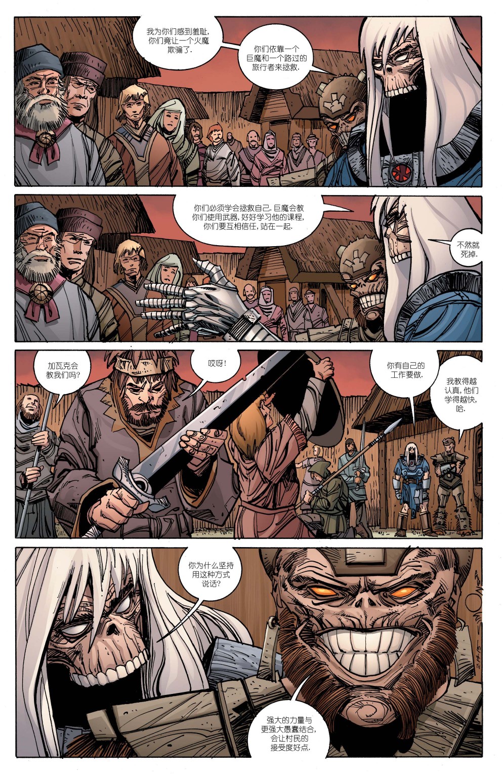 诸神黄昏第04话