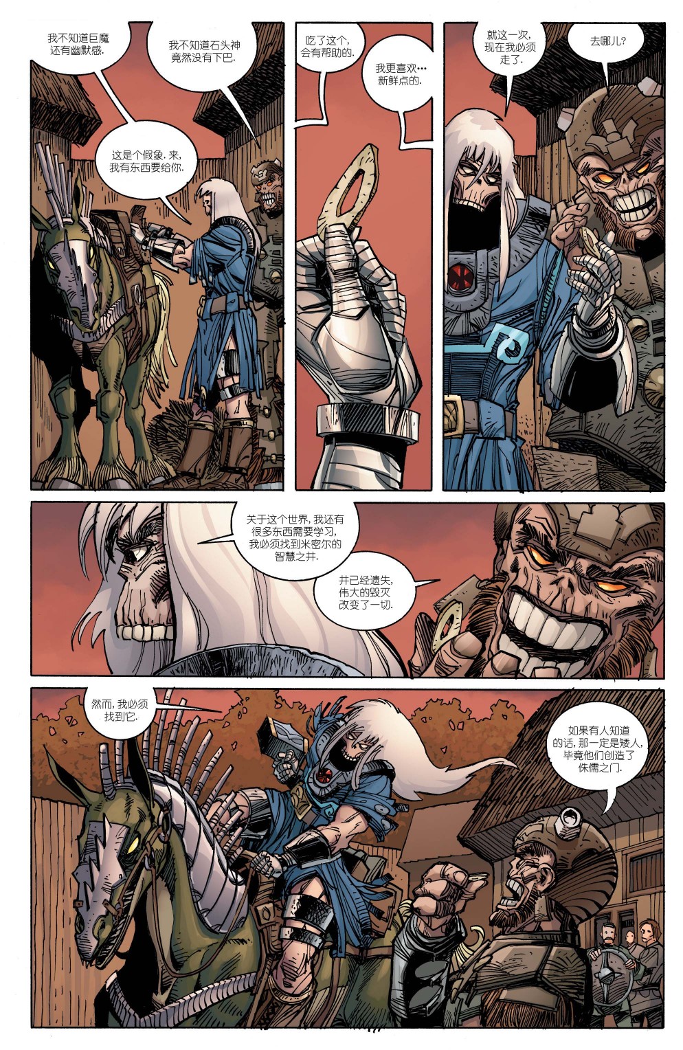 诸神黄昏第04话