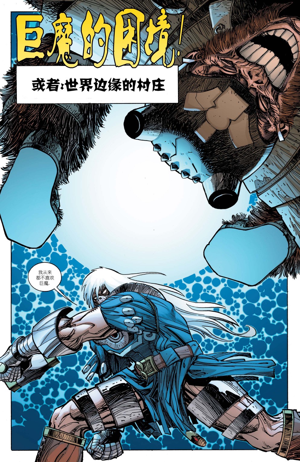 诸神黄昏第04话