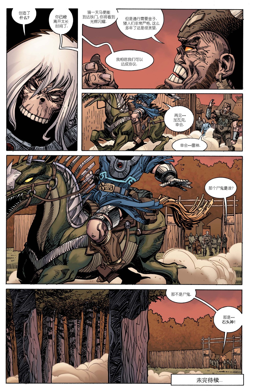 诸神黄昏第04话