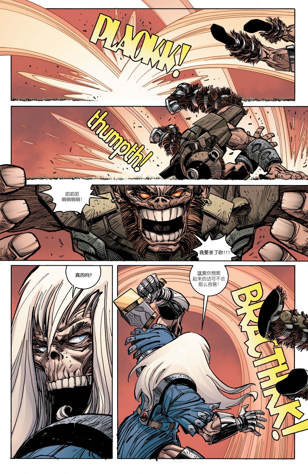 诸神黄昏第04话