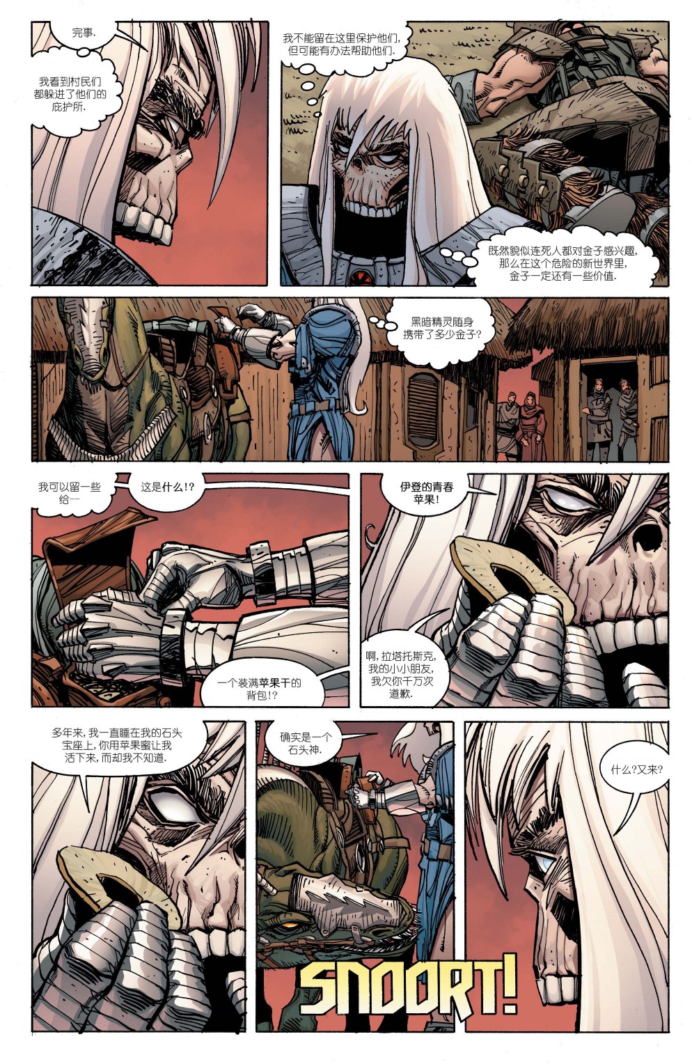 诸神黄昏第04话