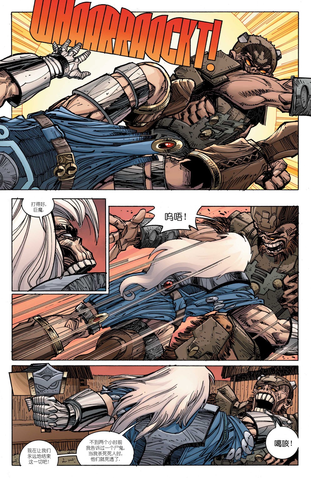 诸神黄昏第04话