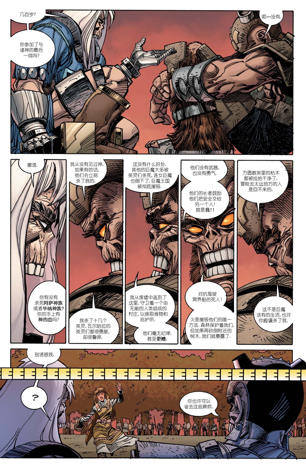 诸神黄昏第04话