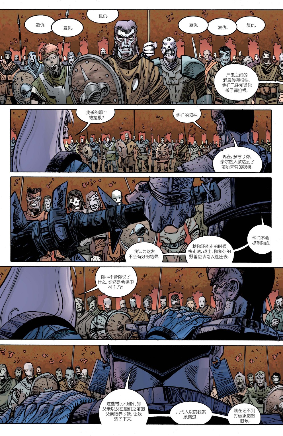 诸神黄昏第04话