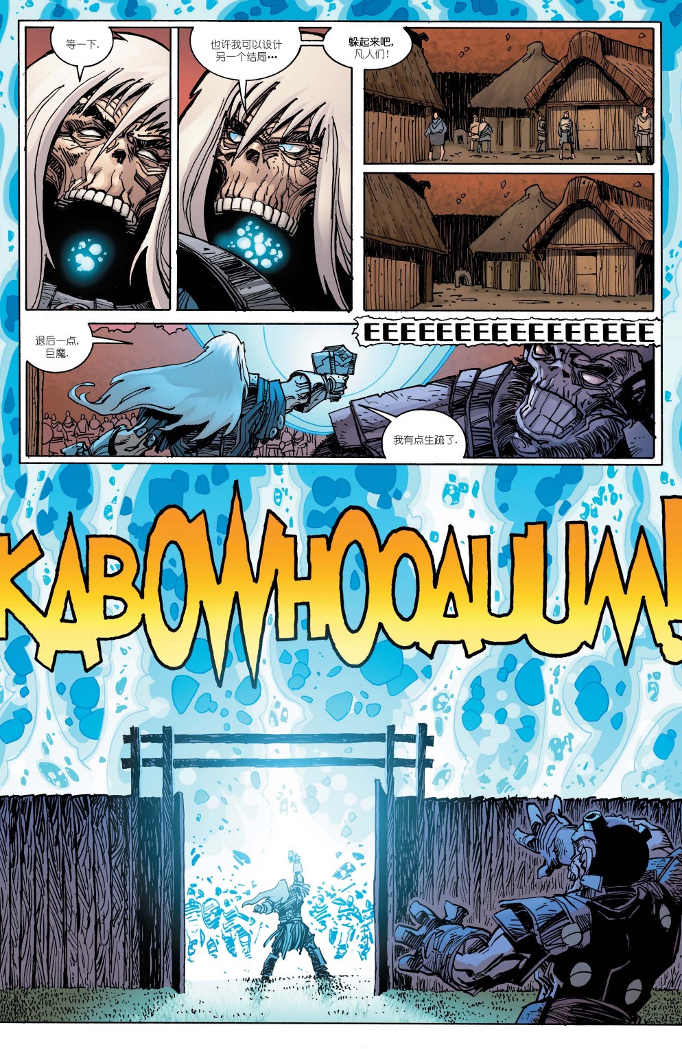 诸神黄昏第04话