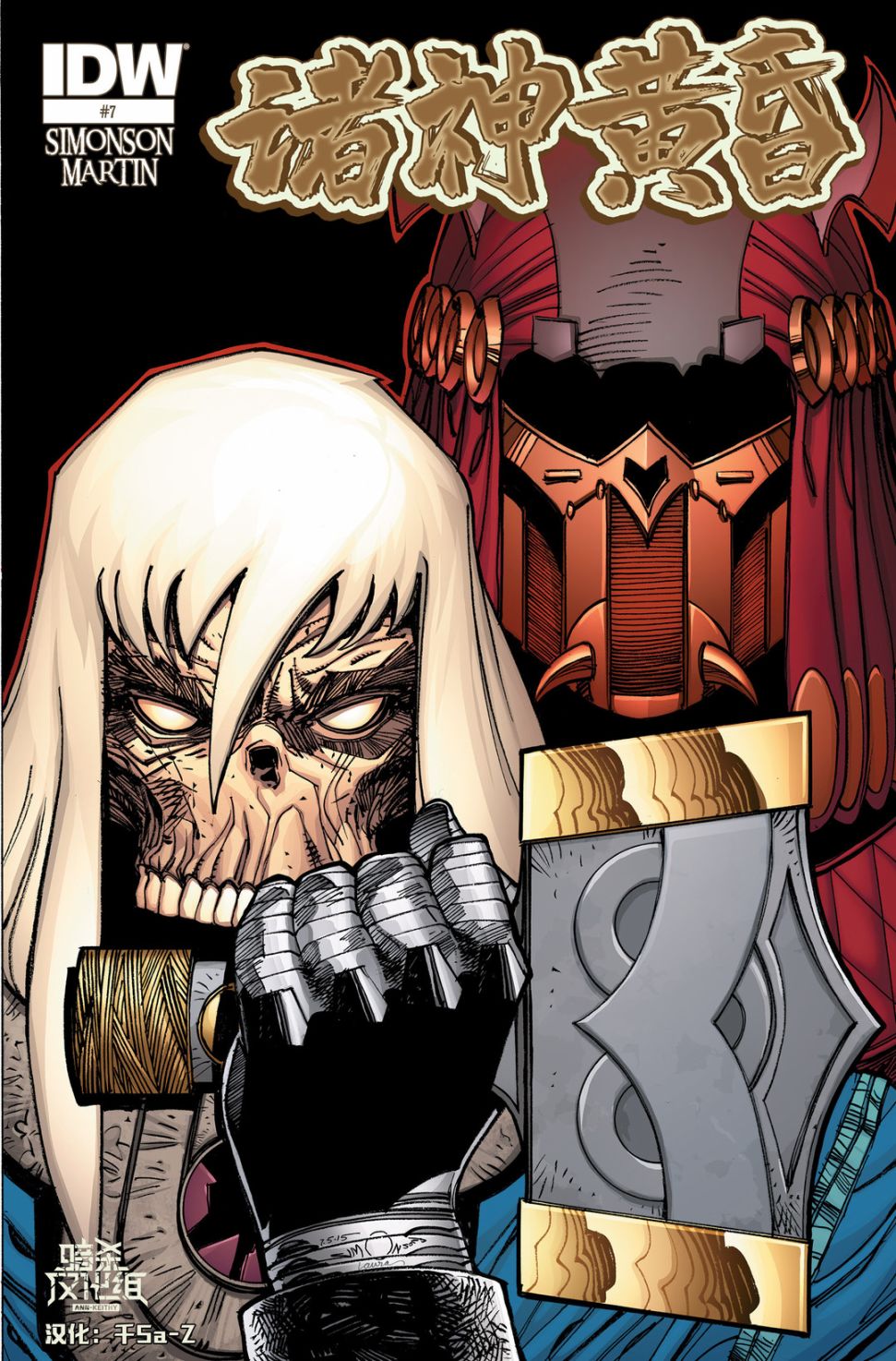 诸神黄昏第07话