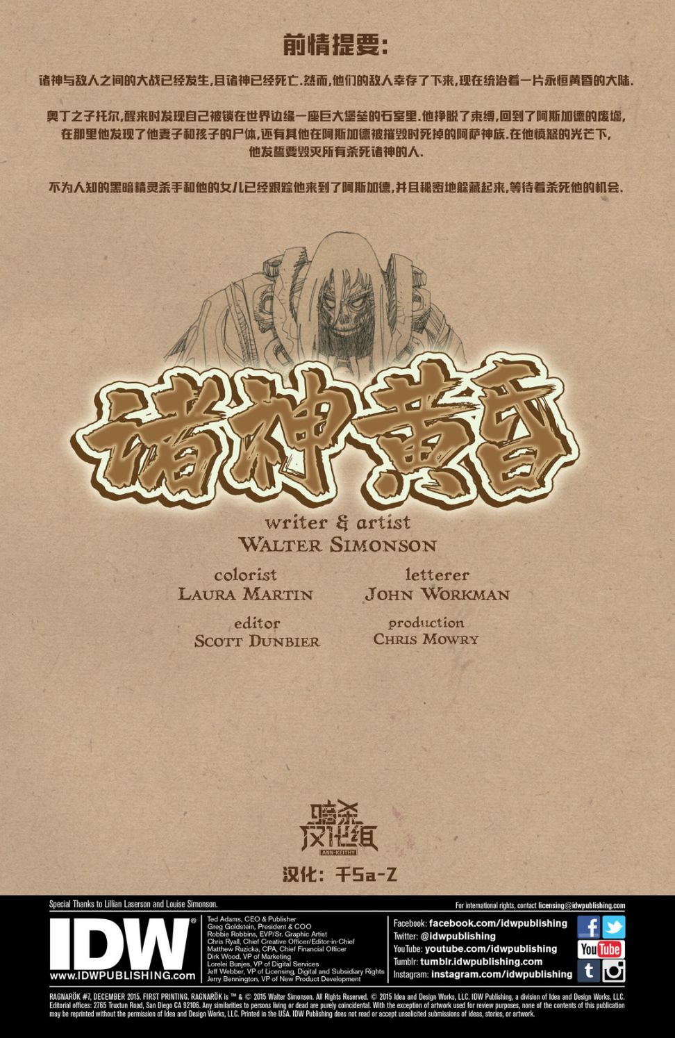 诸神黄昏第07话