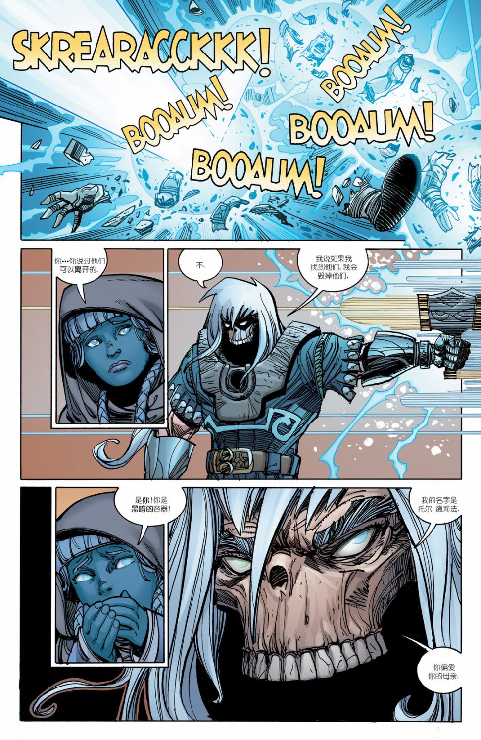 诸神黄昏第07话