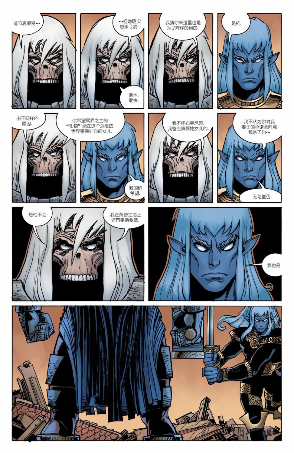 诸神黄昏第07话