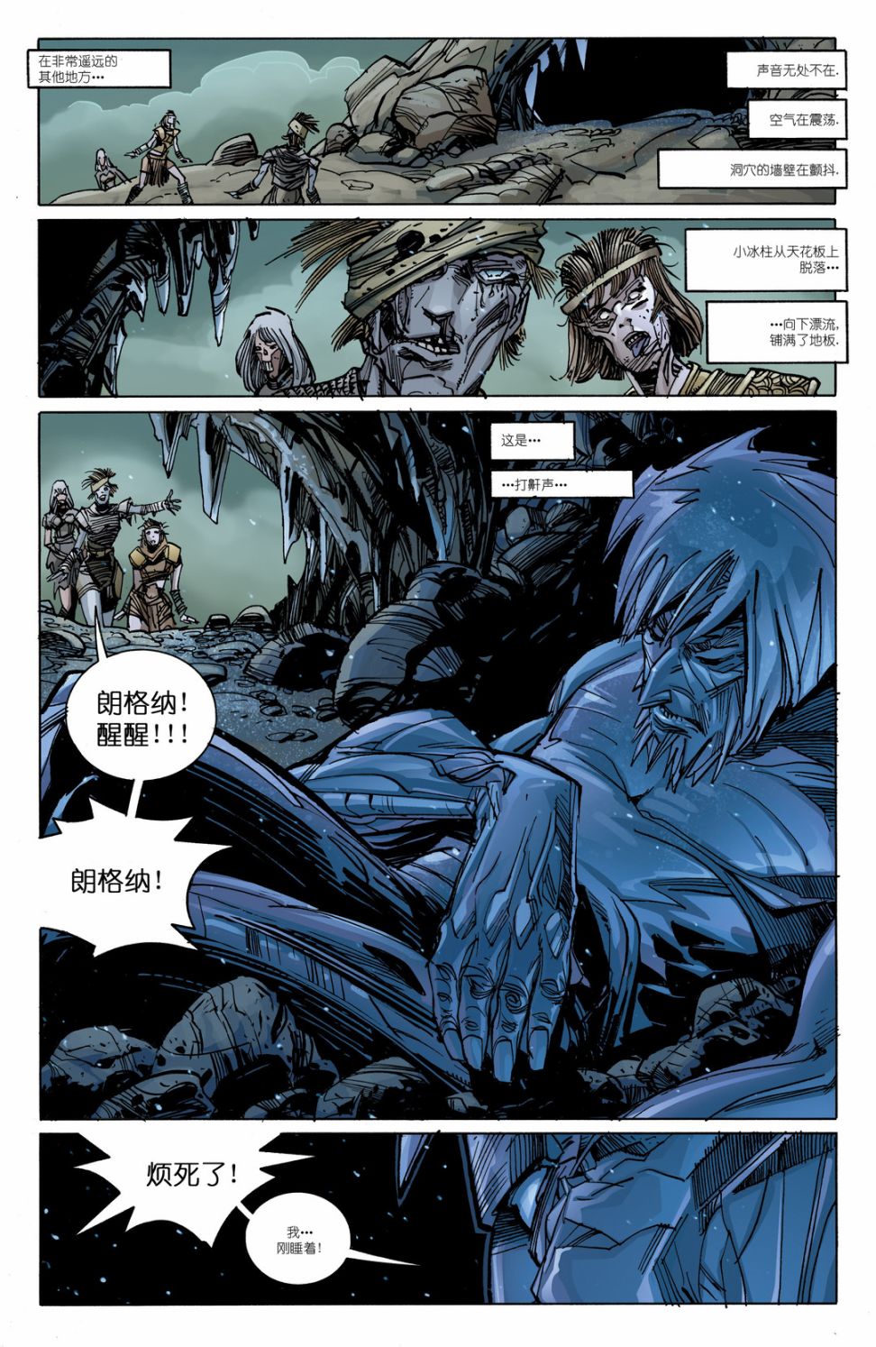 诸神黄昏第07话