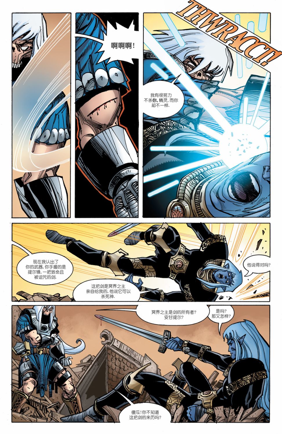 诸神黄昏第07话