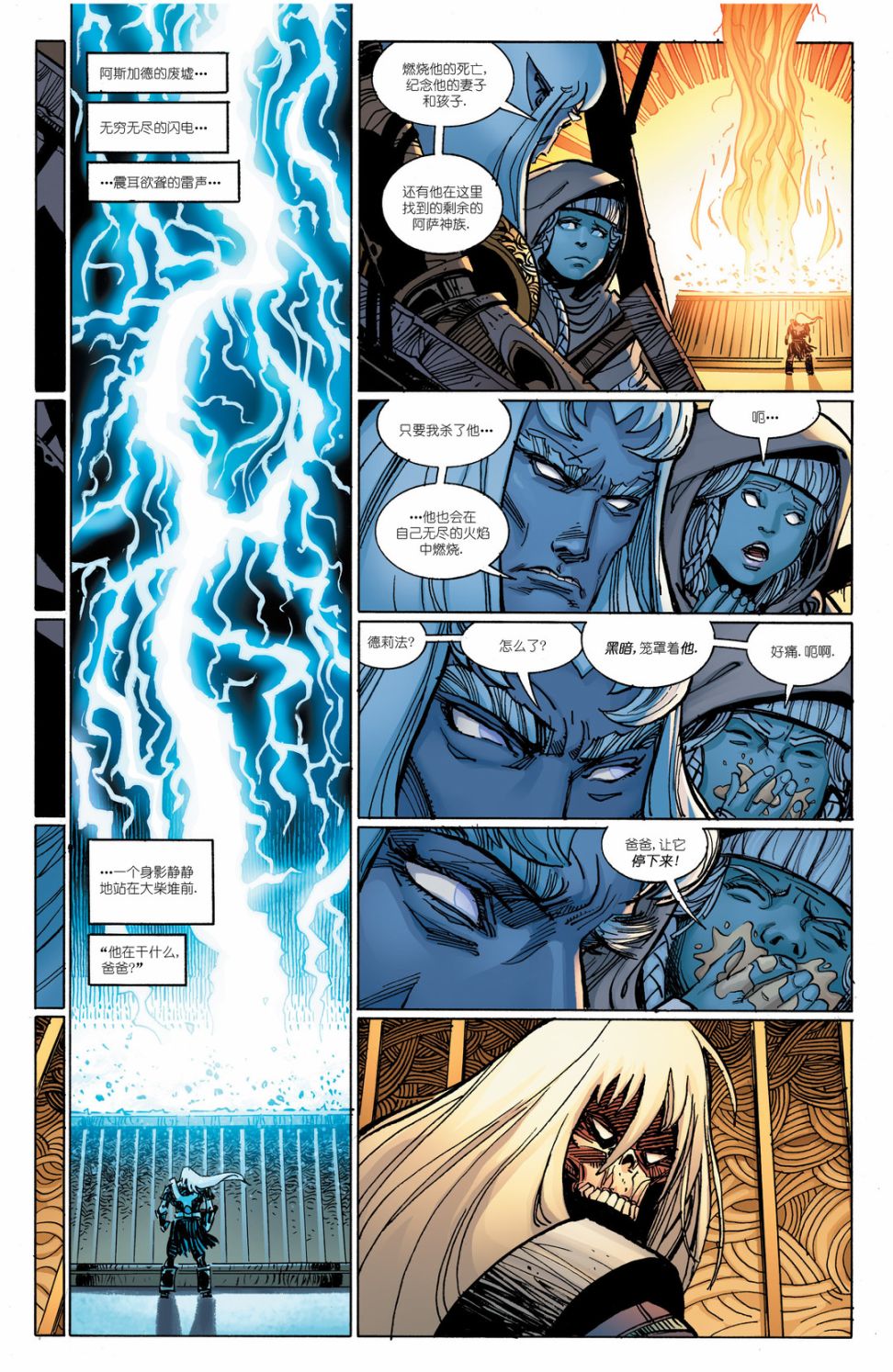 诸神黄昏第07话