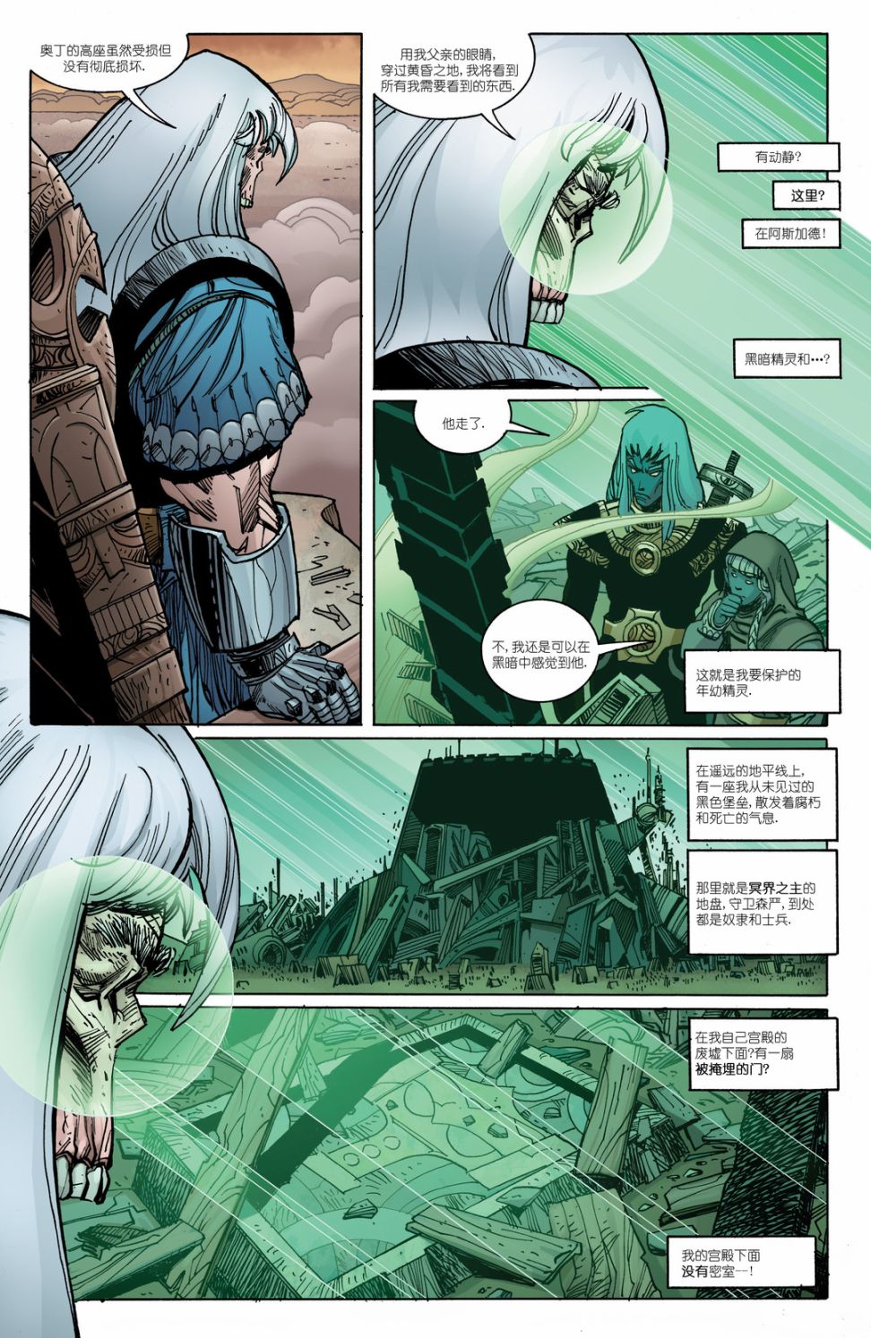 诸神黄昏第07话