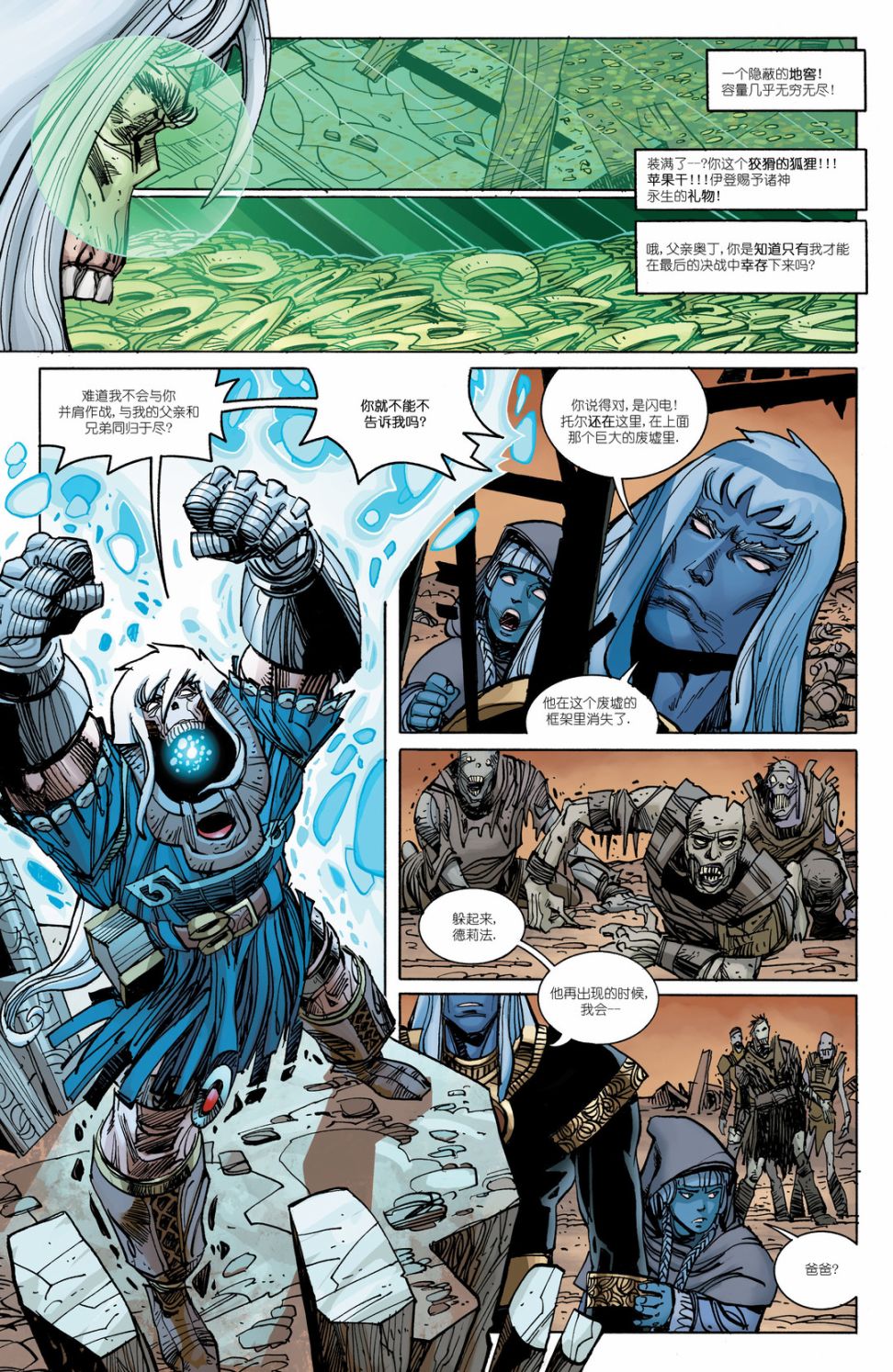 诸神黄昏第07话