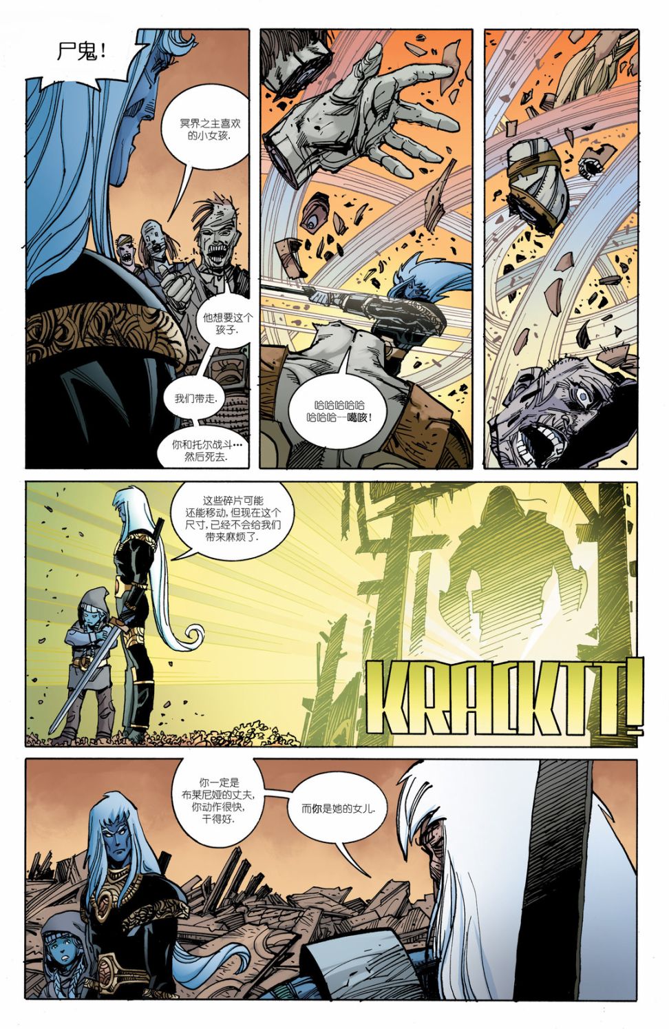 诸神黄昏第07话