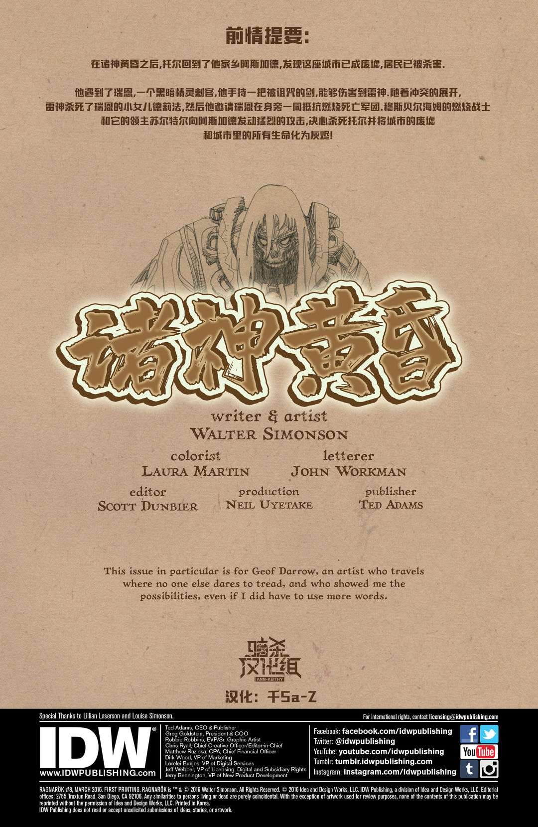 诸神黄昏第08话