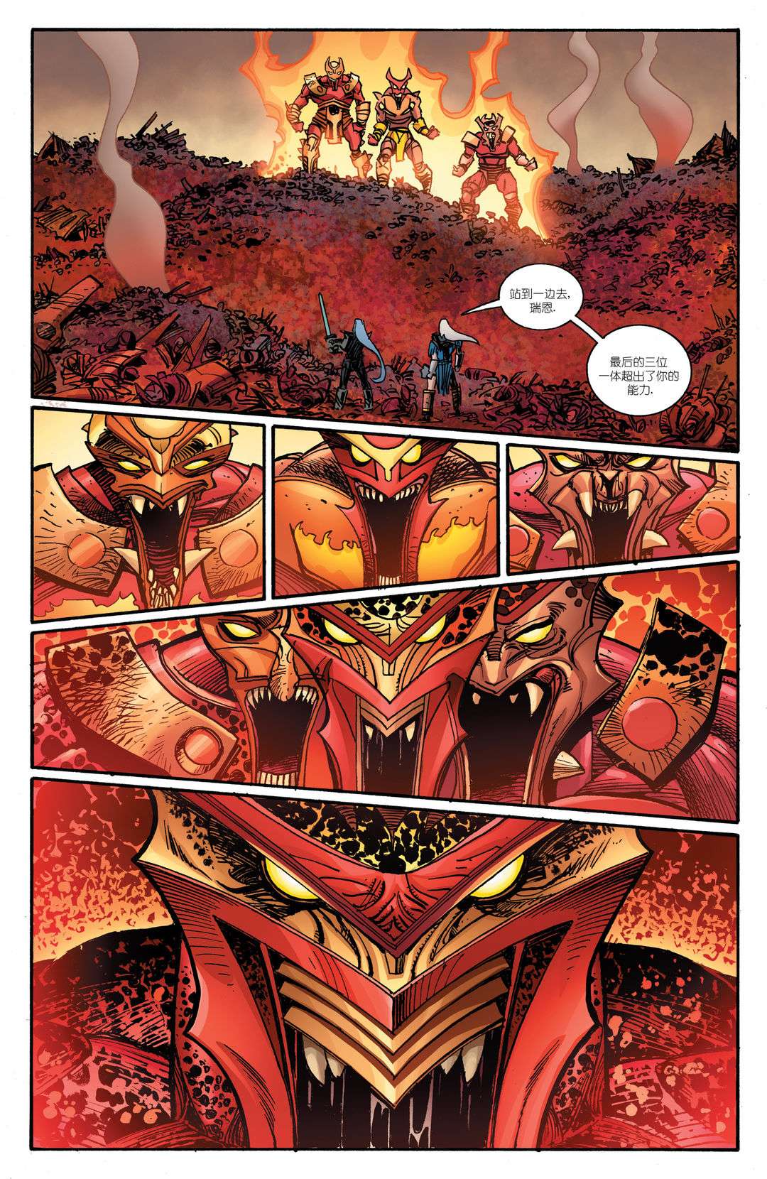 诸神黄昏第08话