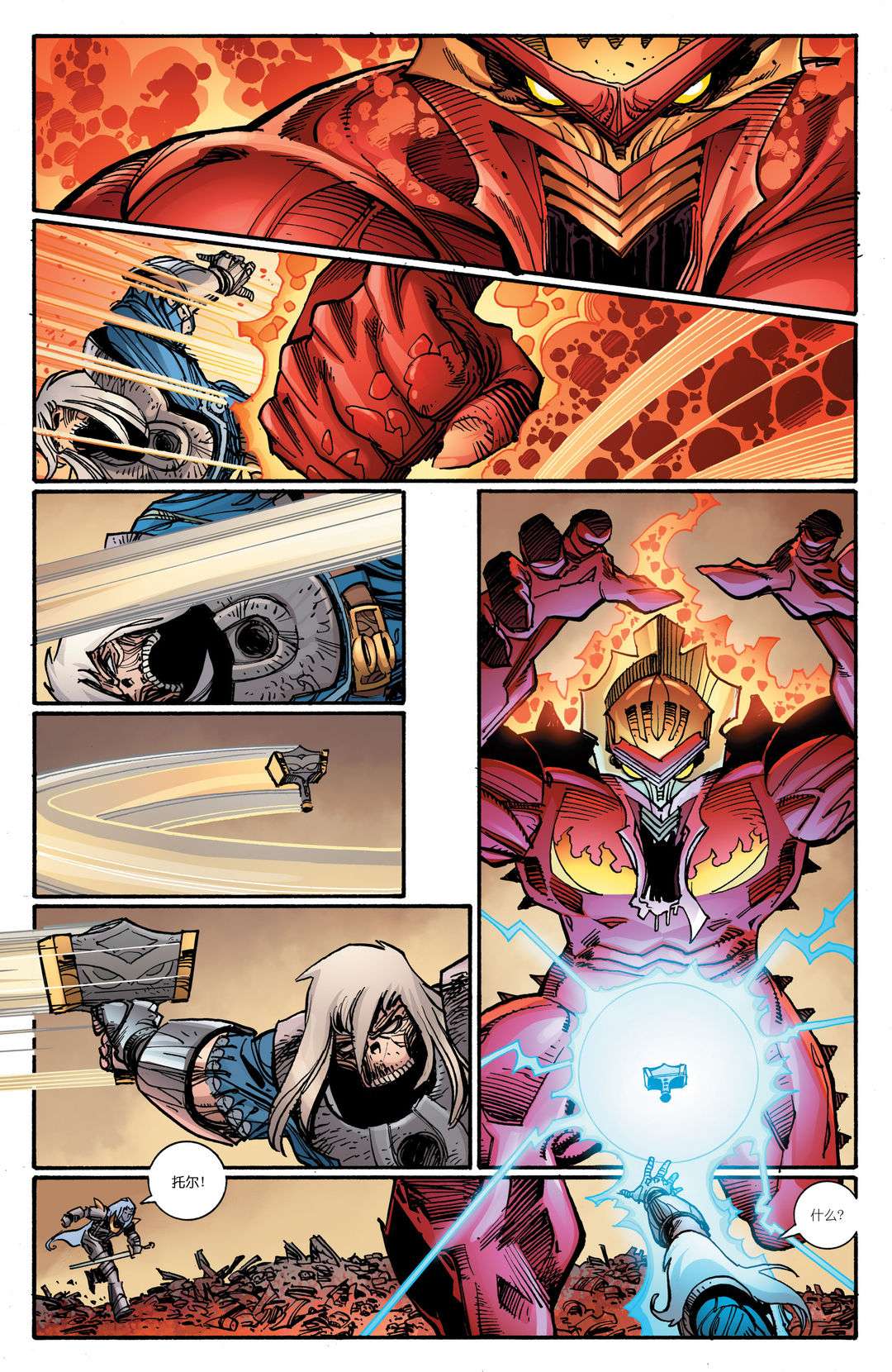 诸神黄昏第08话