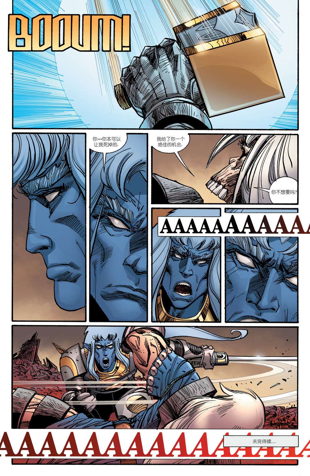 诸神黄昏第08话