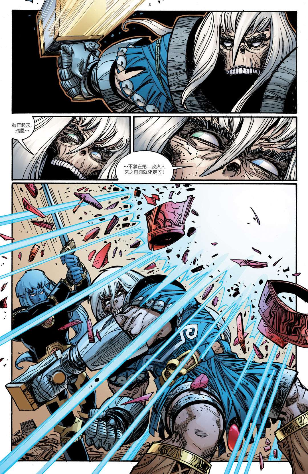 诸神黄昏第08话