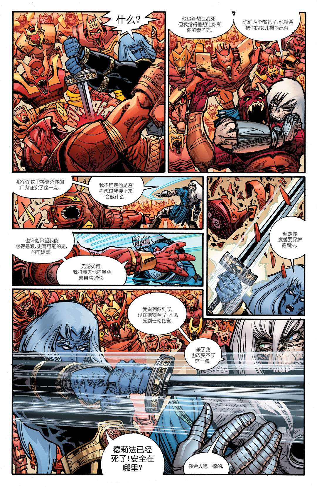 诸神黄昏第08话