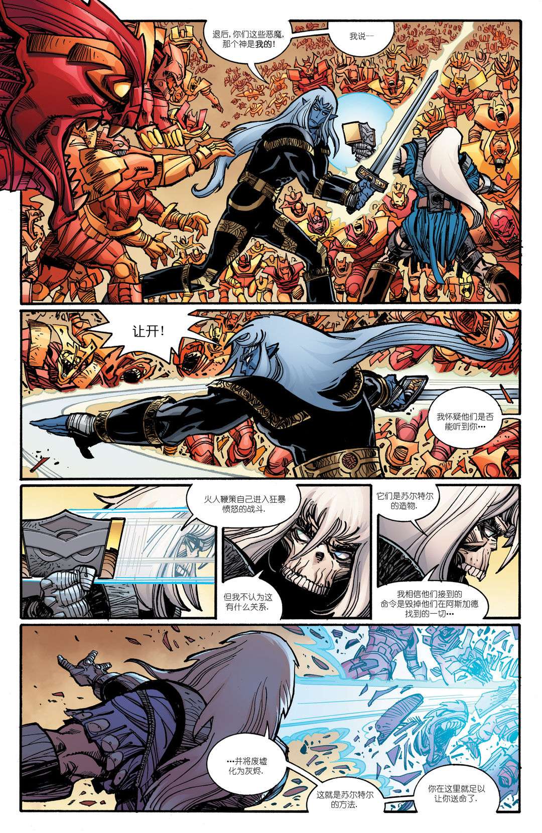 诸神黄昏第08话