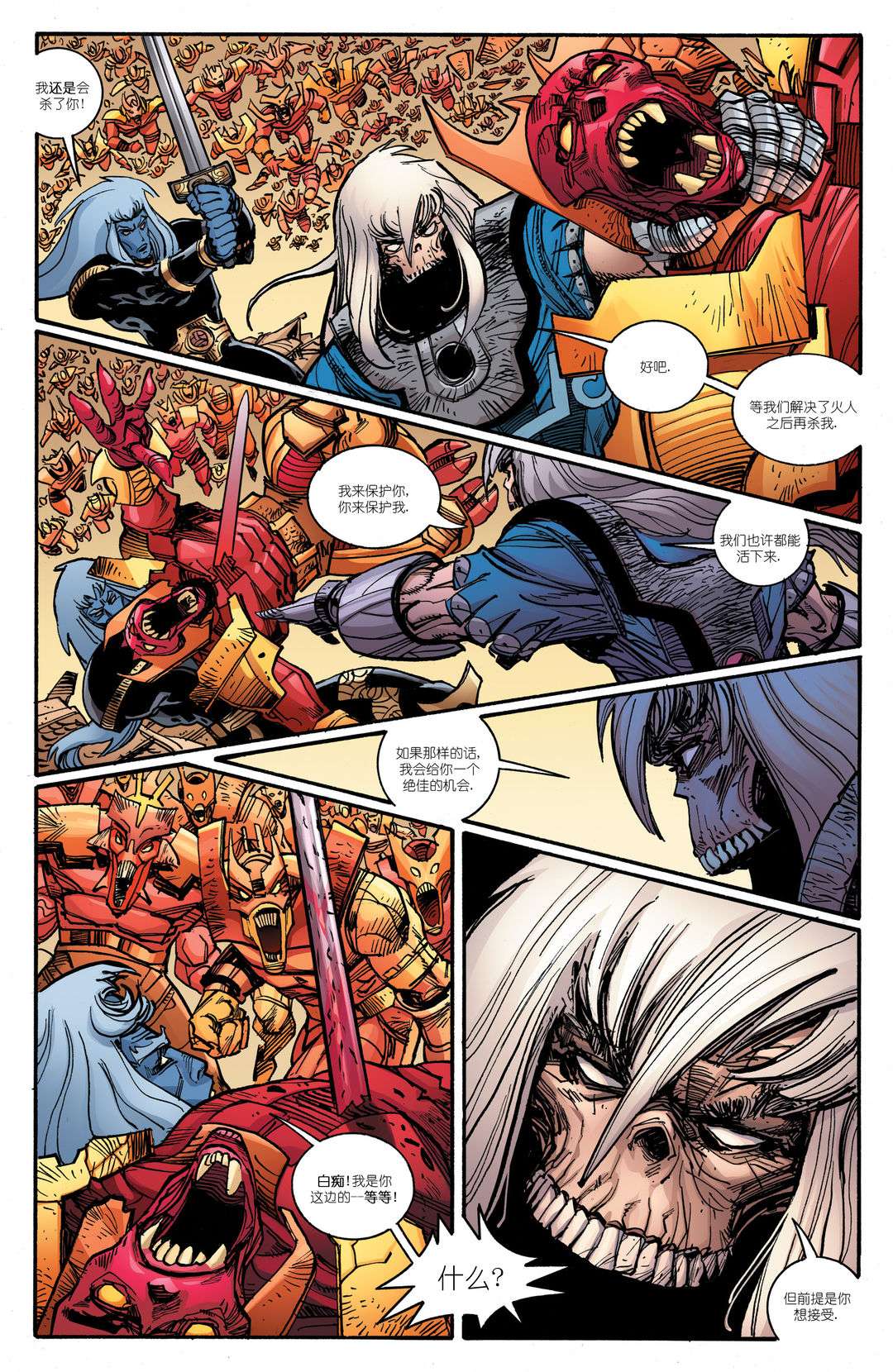 诸神黄昏第08话