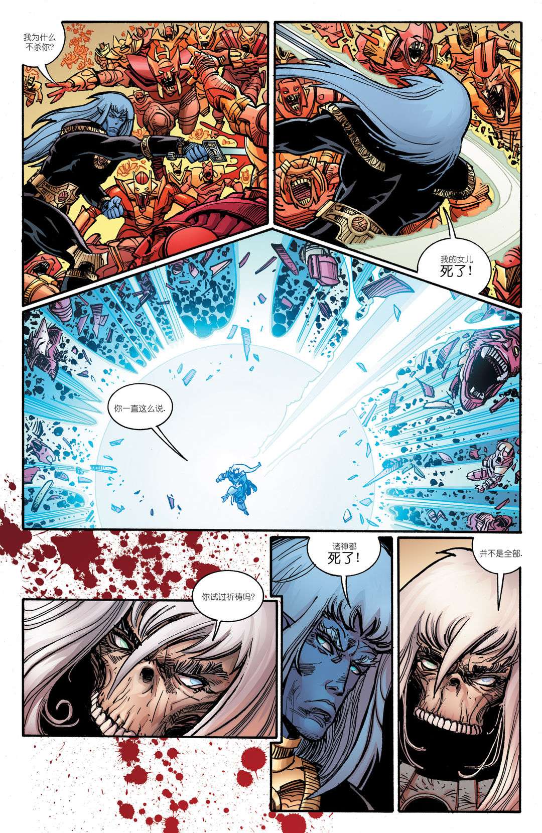 诸神黄昏第08话