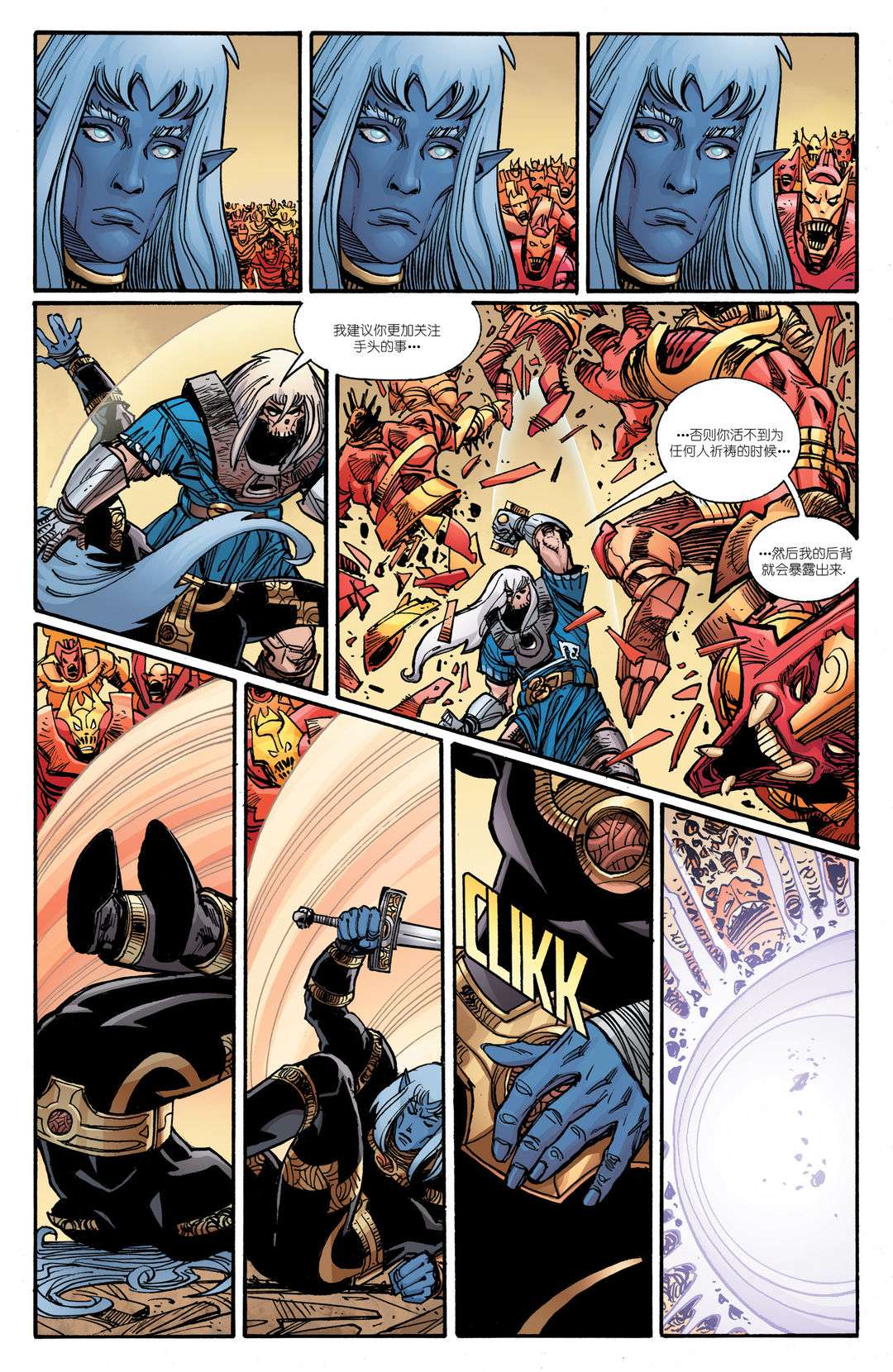 诸神黄昏第08话