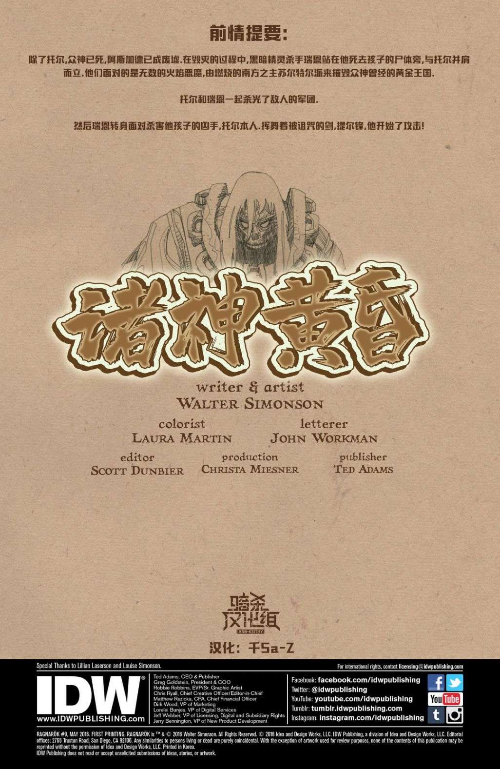 诸神黄昏第09话