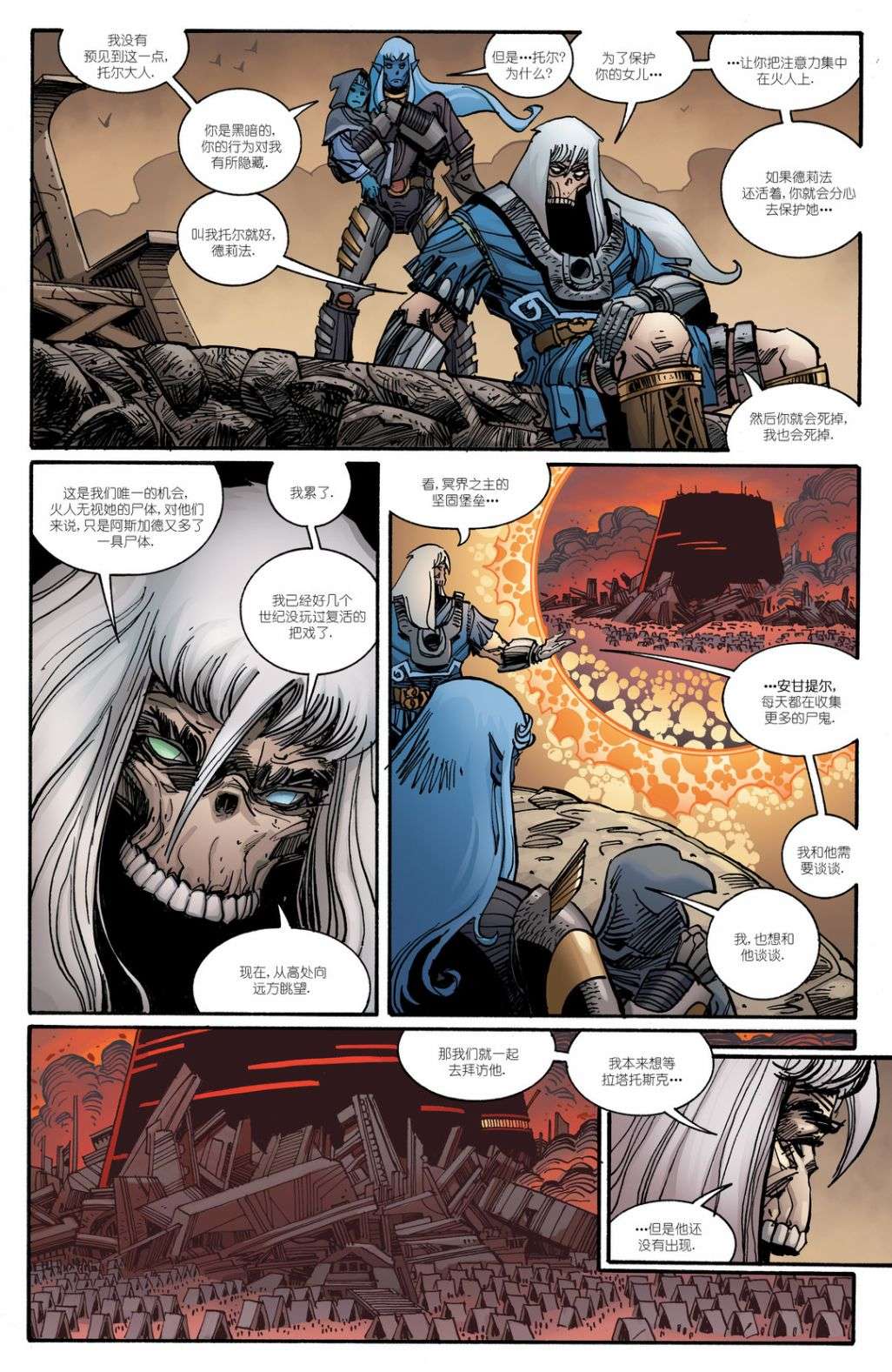 诸神黄昏第09话