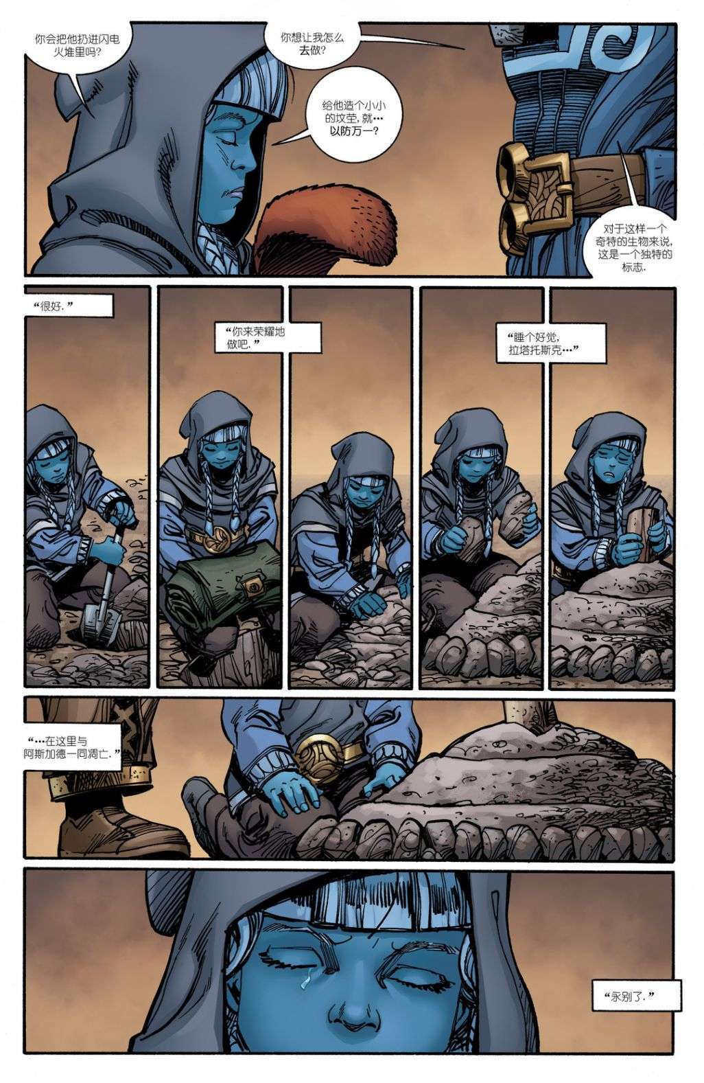 诸神黄昏第09话