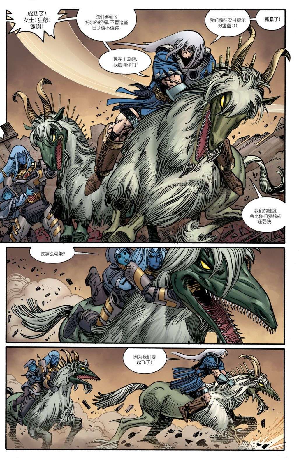 诸神黄昏第09话