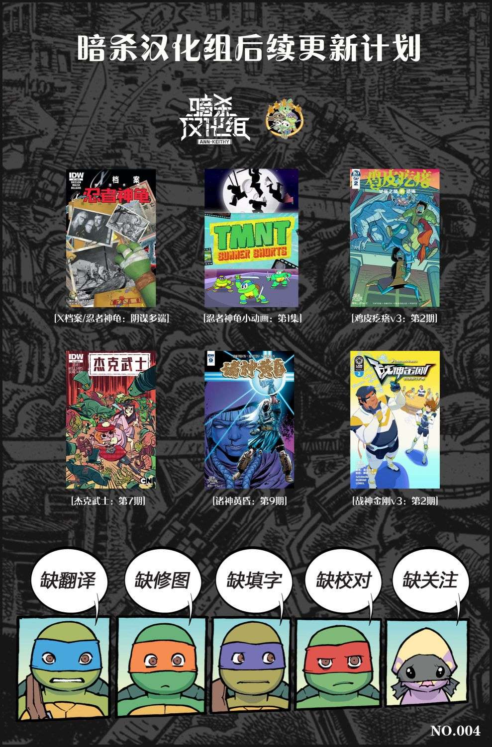 诸神黄昏第09话