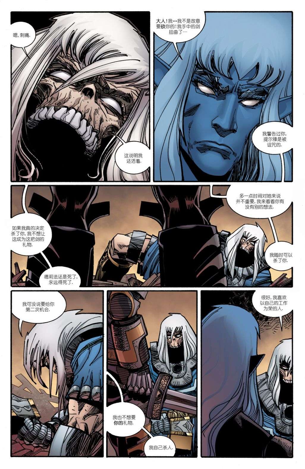 诸神黄昏第09话