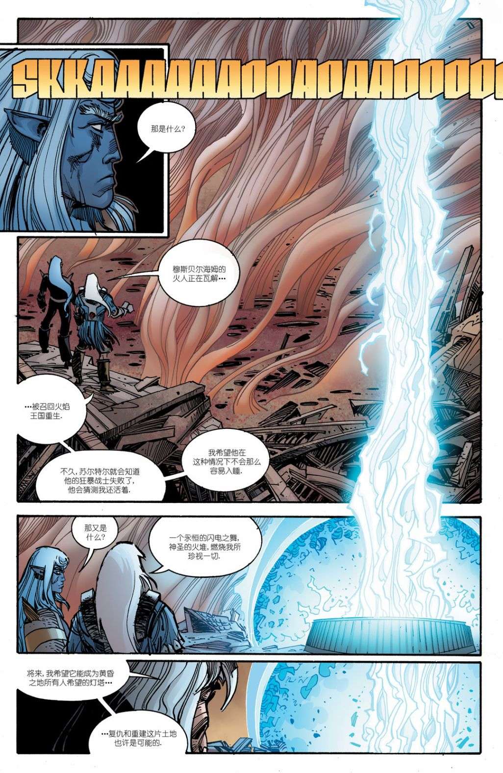 诸神黄昏第09话