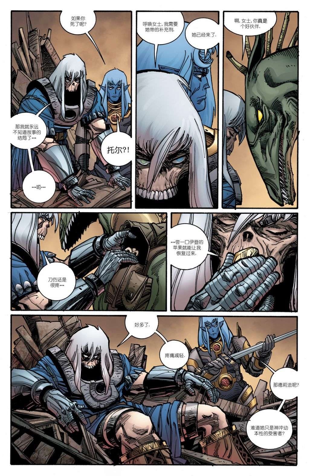 诸神黄昏第09话