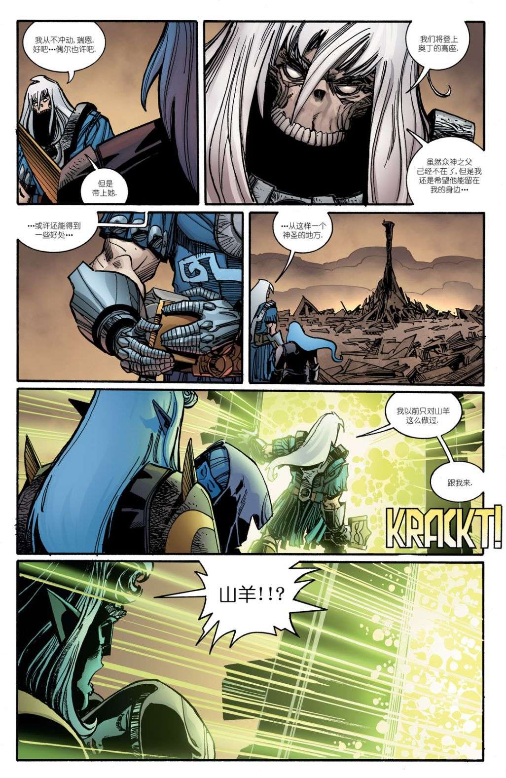 诸神黄昏第09话