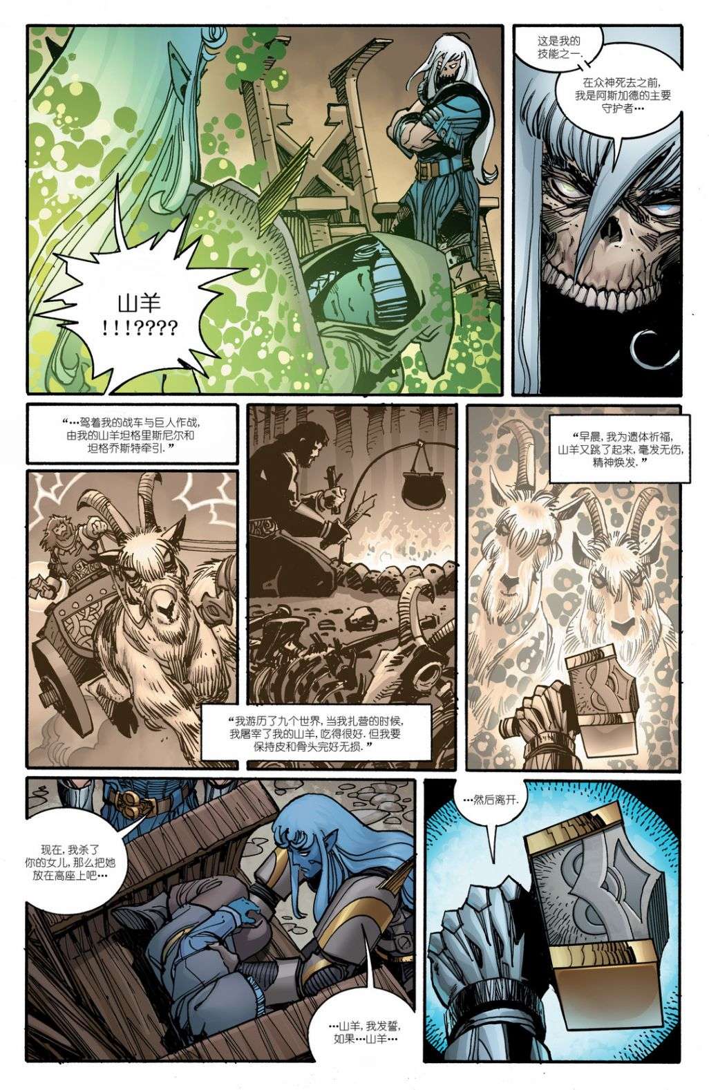 诸神黄昏第09话