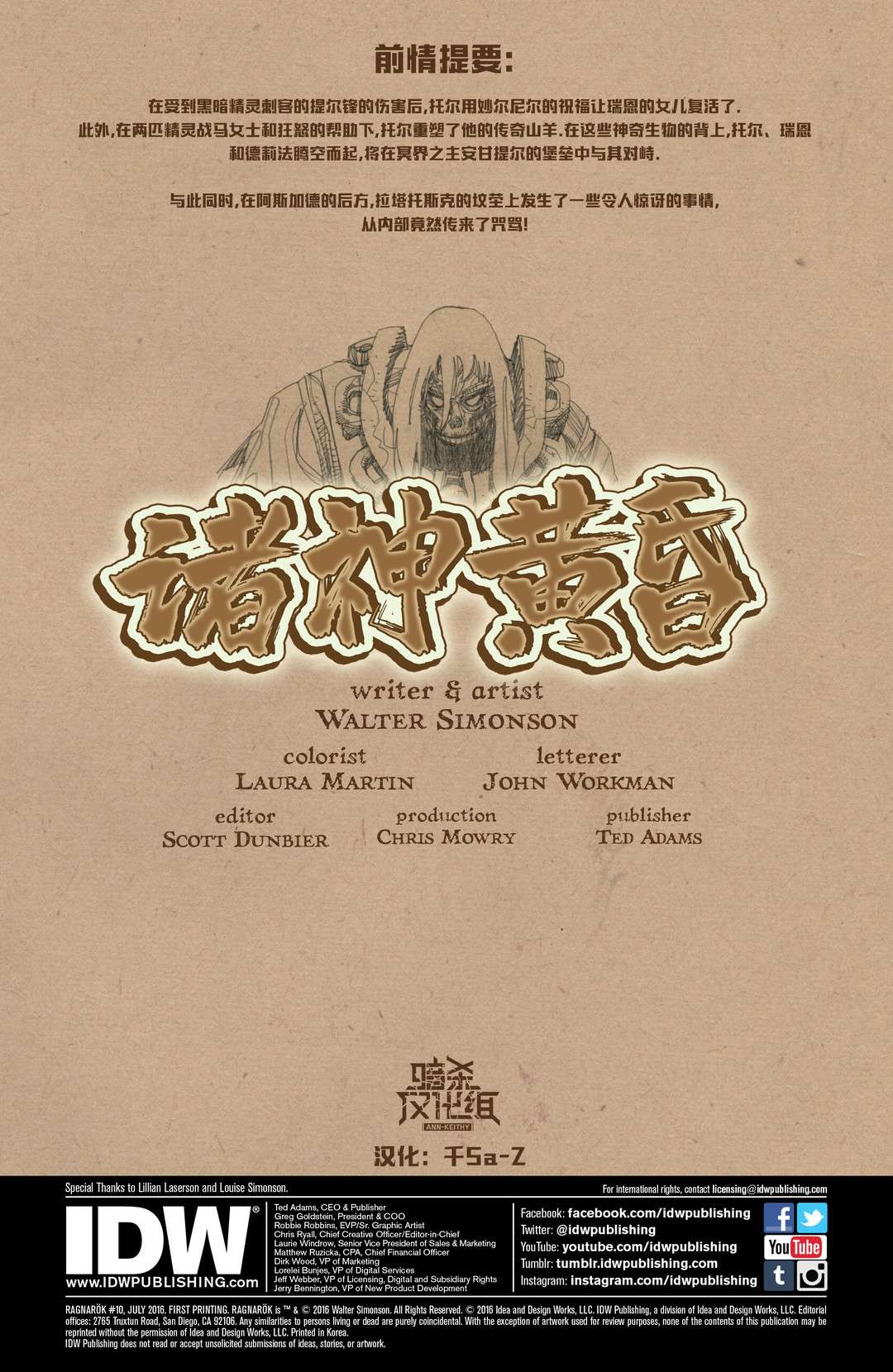 诸神黄昏第10话