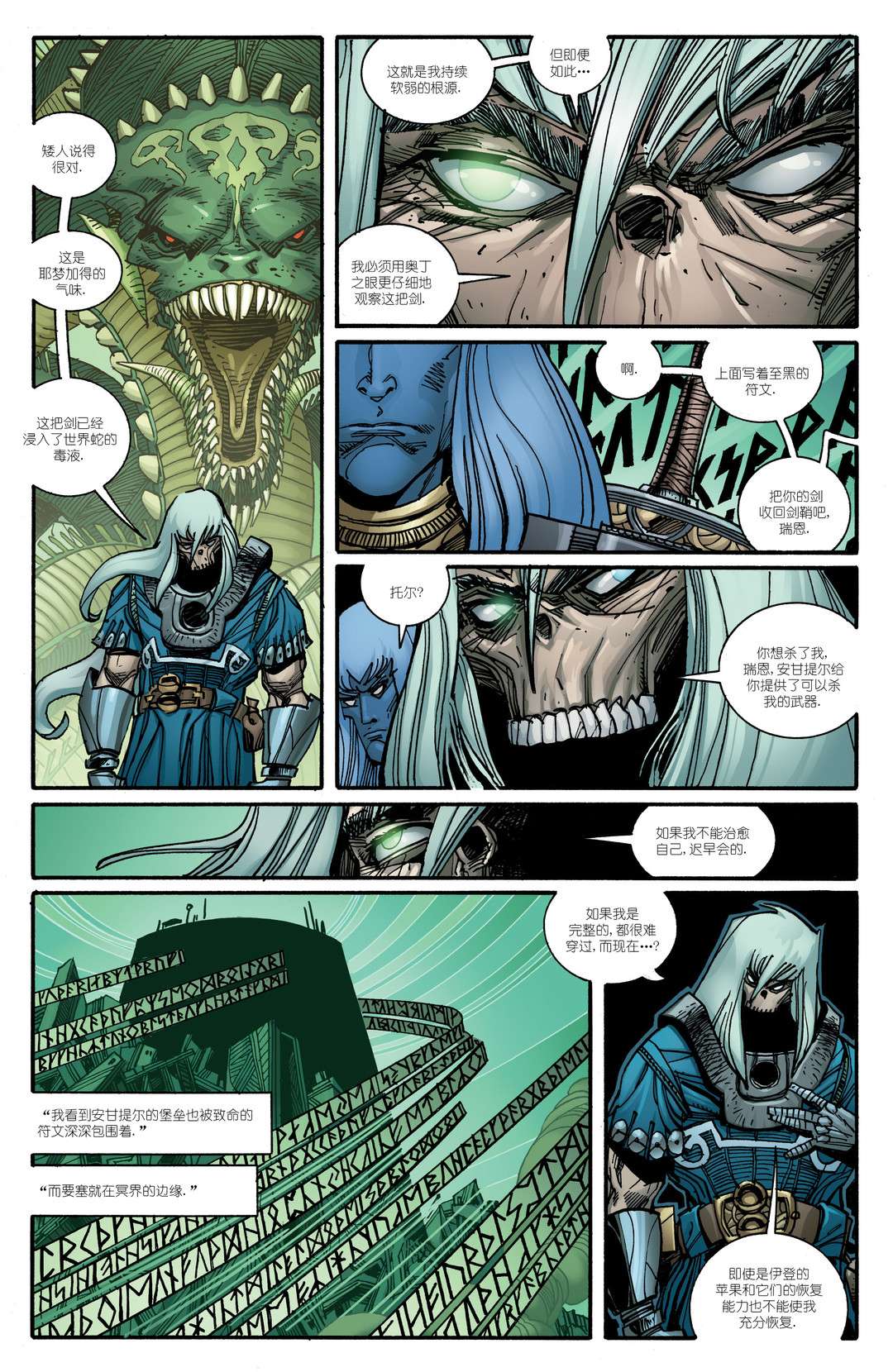 诸神黄昏第10话