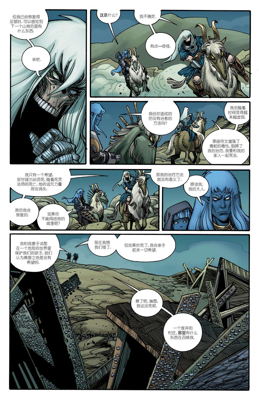 诸神黄昏第10话