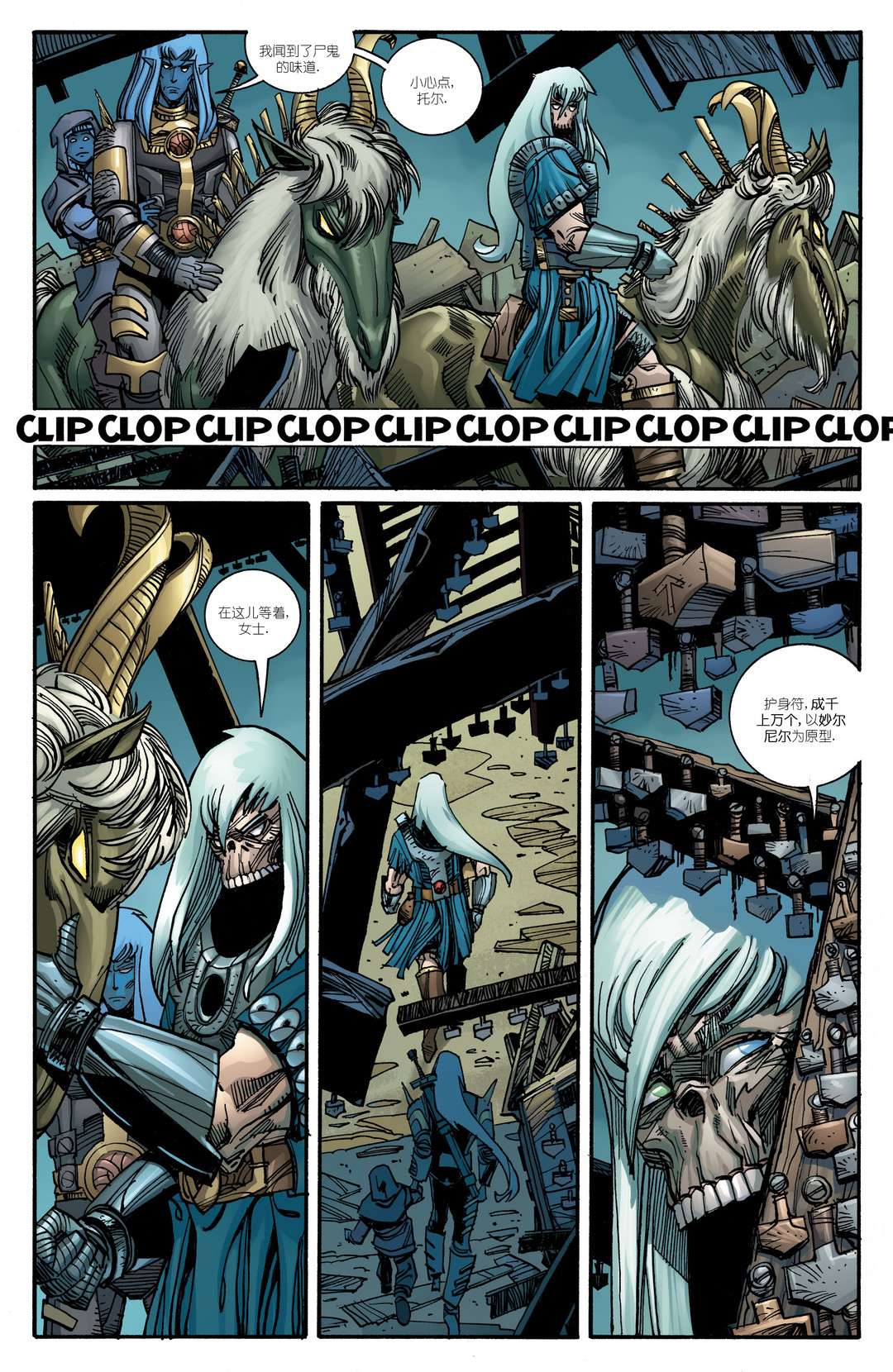 诸神黄昏第10话