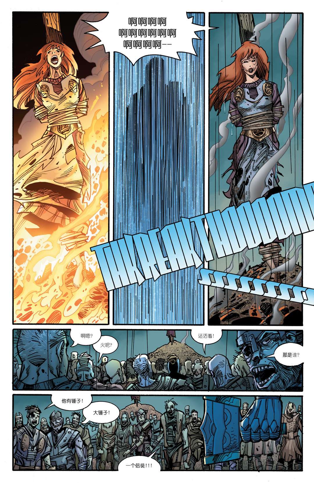 诸神黄昏第10话