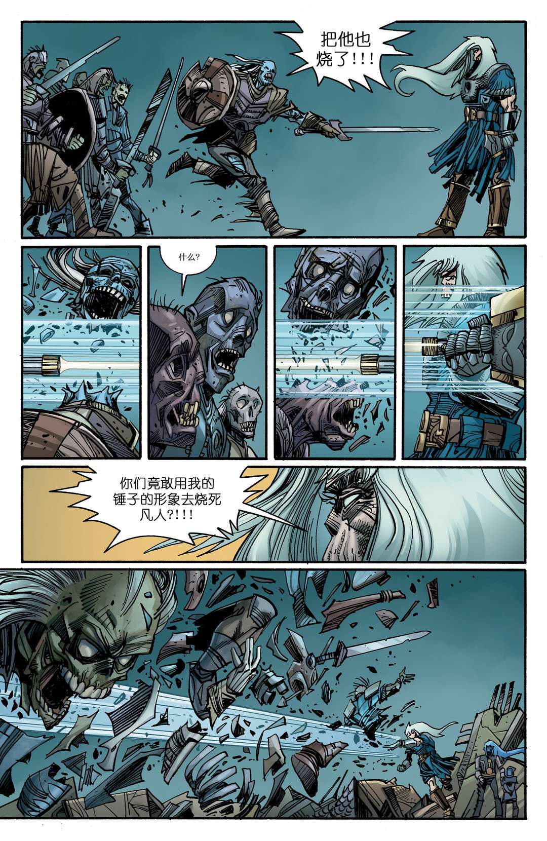 诸神黄昏第10话