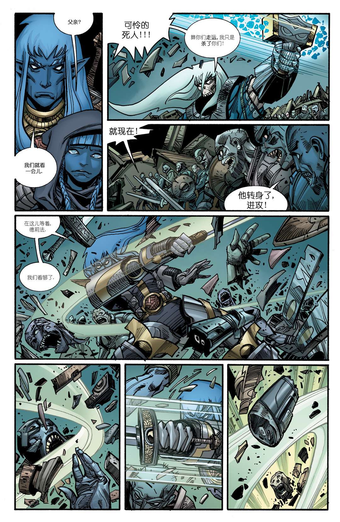 诸神黄昏第10话